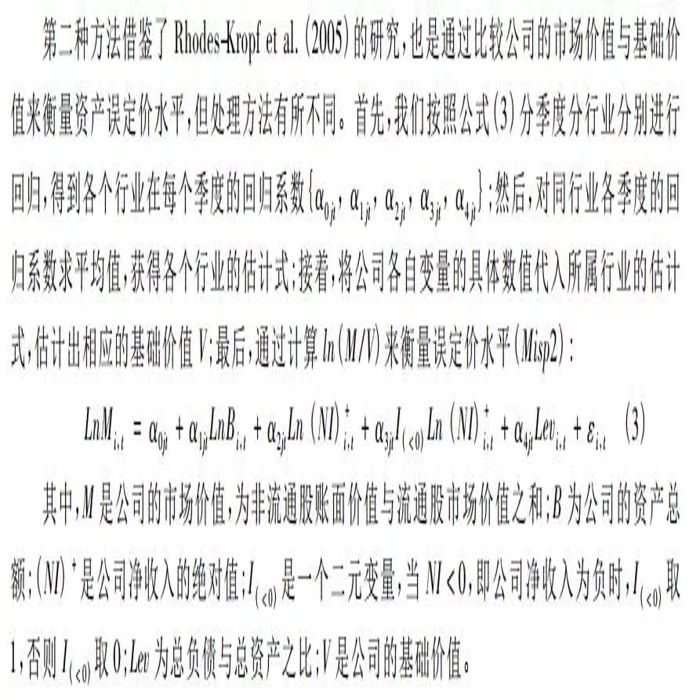 【推荐】A股上市公司资产误定价Misp计算Stata代码（2