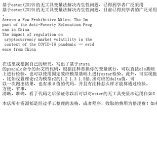 基于oster(2019)的无工具变量法解决内生性问题，已得