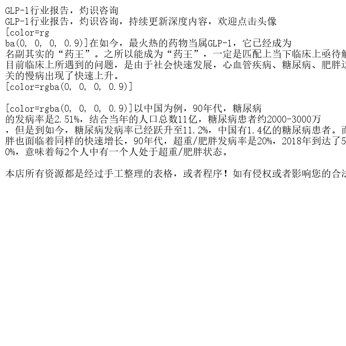 GLP-1行业报告，灼识咨询,办公设备/耗材/相关服务,刻录盘个性化服务,淘宝优惠券,粉丝福利购,淘宝优惠卷