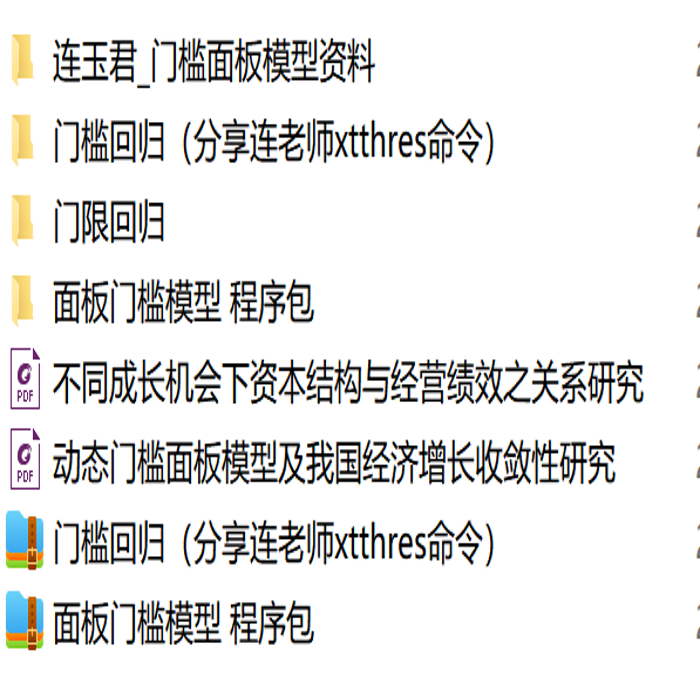 面板门槛回归模型的理论讲解、命令以及具体案例,办公设备/耗材/相关服务,刻录盘个性化服务,淘宝优惠券,粉丝福利购,淘宝优惠卷