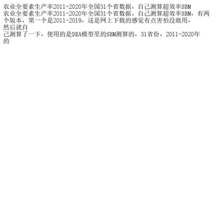 农业全要素生产率2011-2020年全国31个省数据,自己测