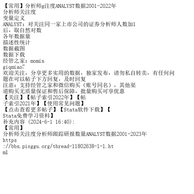 【常用】分析师g注度ANALYST数据2001-2022年