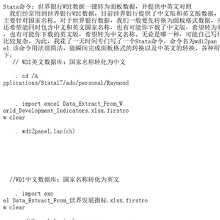 Stata命令：世界银行WDI数据一键转为面板数据，并提供中