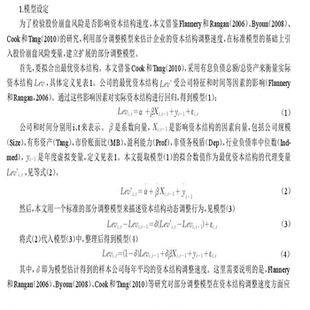 【论文复现】股价崩盘风险与资本结构动态调整（附数据和Stat