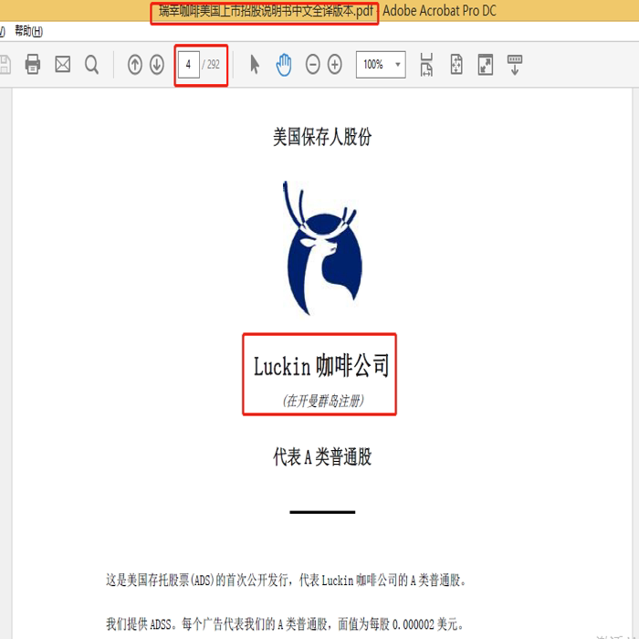 瑞幸咖啡[LK.O]集团公司2017-2020年历年财务报表