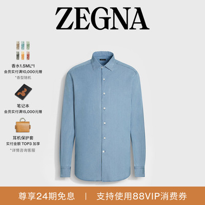 ZEGNA杰尼亚浅蓝色衬衫