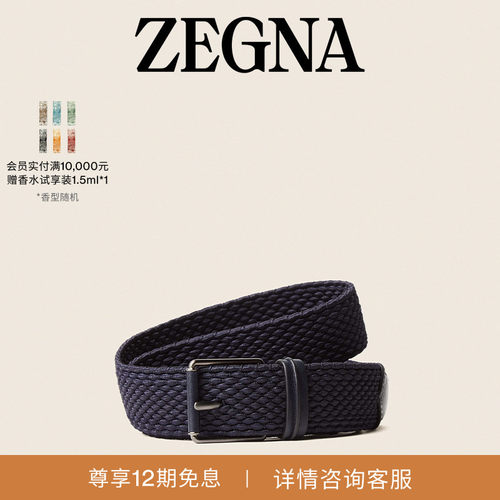 ZEGNA杰尼亚人造丝皮带