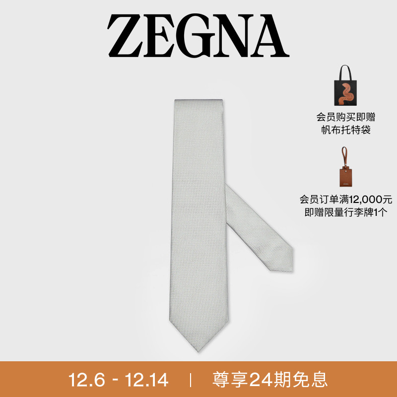 ZEGNA杰尼亚浅灰色领带