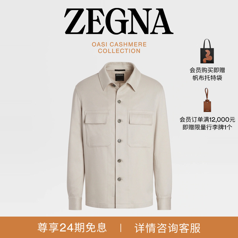 ZEGNA杰尼亚白色衬衫外套