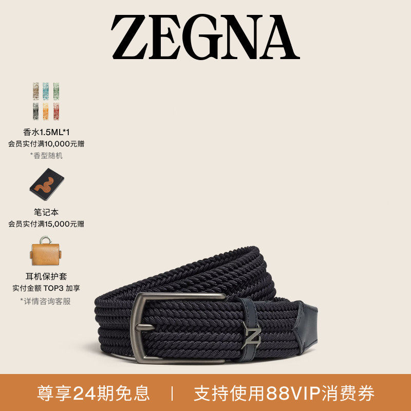 ZEGNA杰尼亚人造丝编制腰带