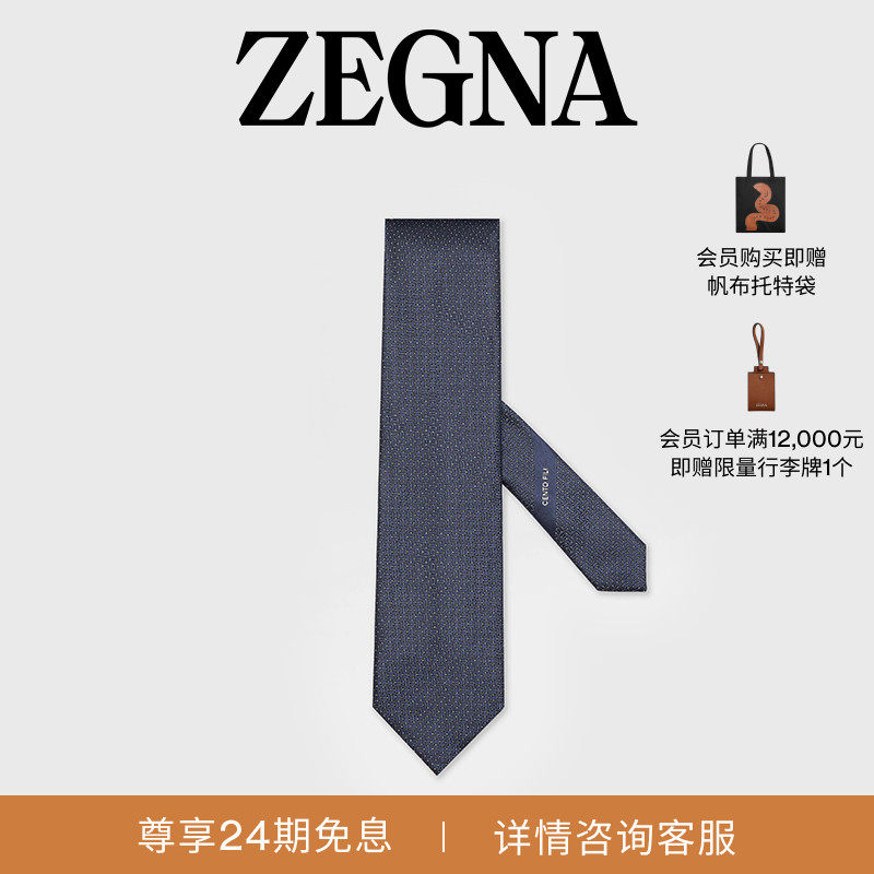 【礼物】ZEGNA杰尼亚配饰午夜蓝CENTO FILI桑蚕丝领带