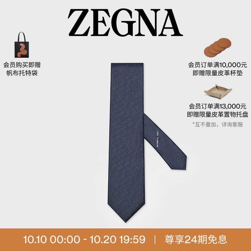 ZEGNA杰尼亚午夜蓝领带