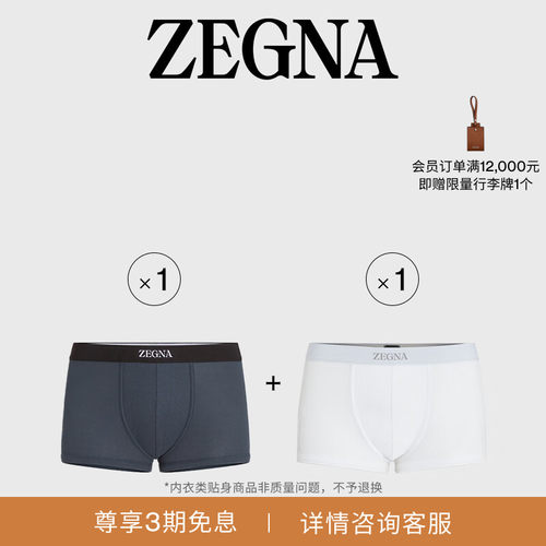 ZEGNA杰尼亚白色+蓝色内裤