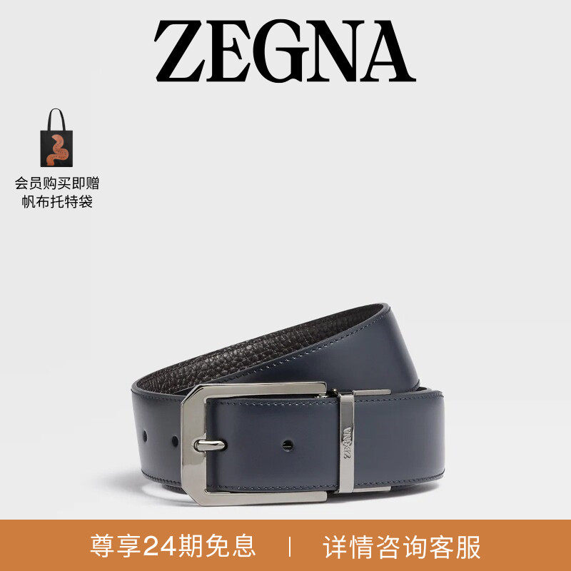 ZEGNA杰尼亚午夜蓝配深棕色皮革商务通勤双面皮带3.5CM宽