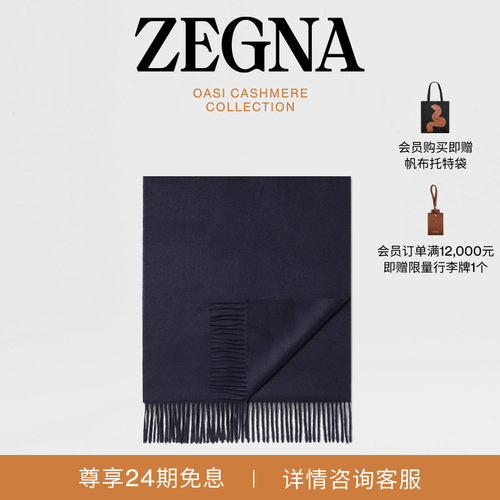 ZEGNA杰尼亚午夜蓝围巾