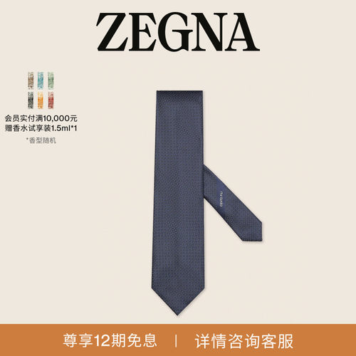 ZEGNA杰尼亚桑蚕丝领带