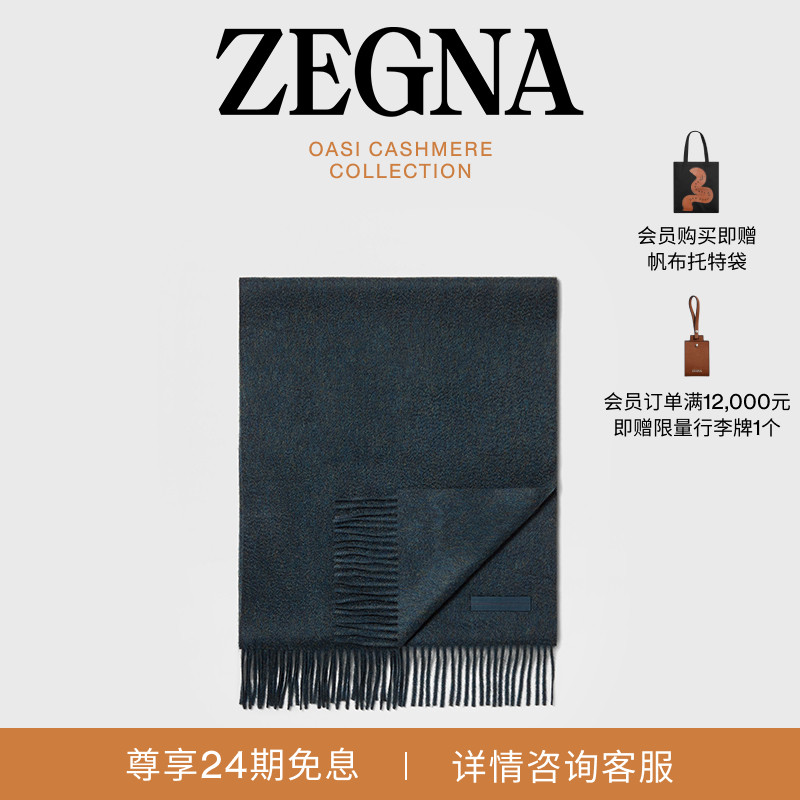 ZEGNA杰尼亚深绿色围巾