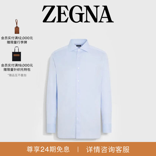 ZEGNA杰尼亚浅蓝色衬衫