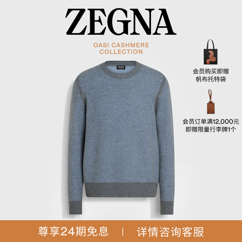 ZEGNA杰尼亚浅蓝色毛衣