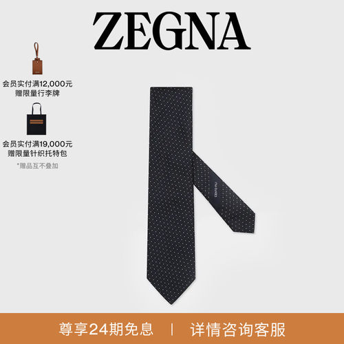 ZEGNA杰尼亚桑蚕丝领带