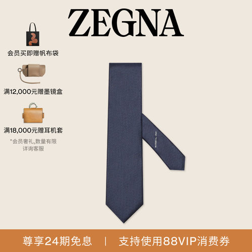 ZEGNA杰尼亚午夜蓝领带
