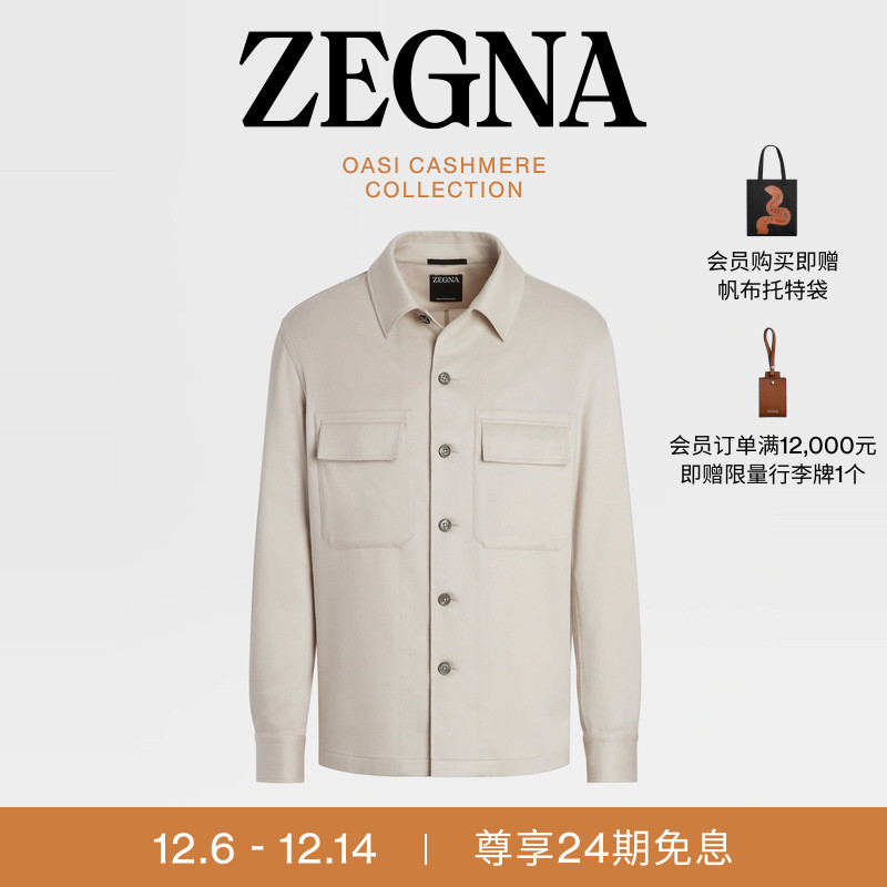 ZEGNA杰尼亚白色衬衫外套