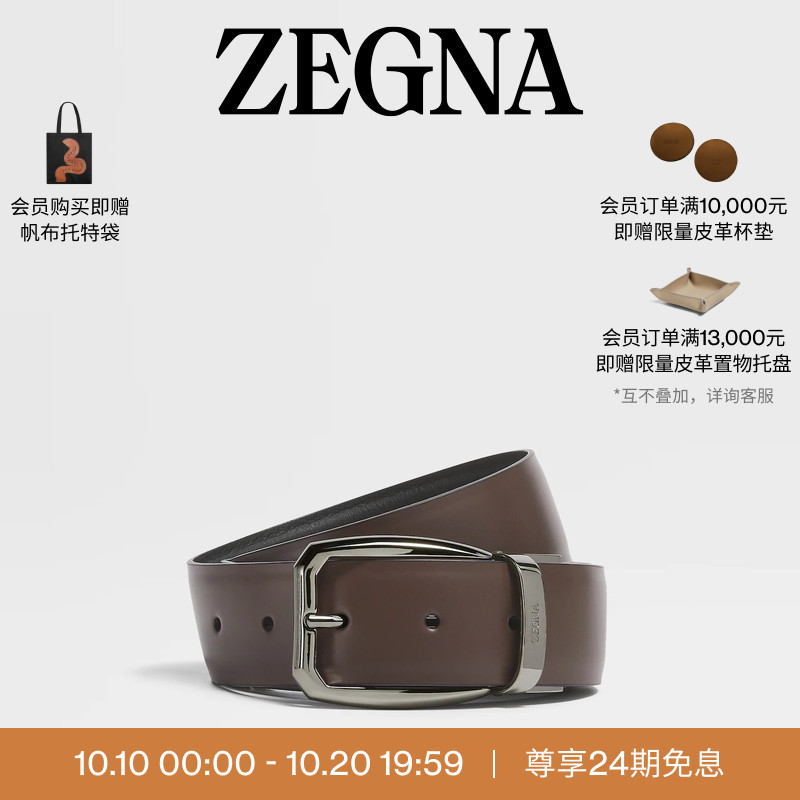 24期免息ZEGNA杰尼亚深棕色配黑色皮革商务通勤双面皮带3.5CM