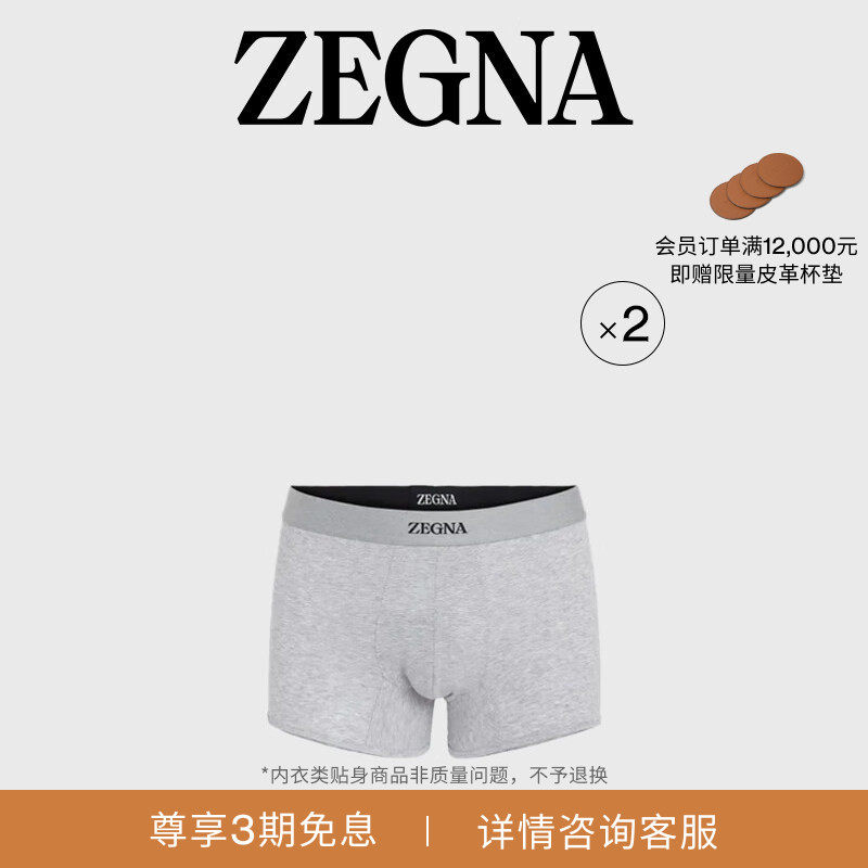 ZEGNA杰尼亚男装麻灰色棉质平角短裤2件装,女士内衣/男士内衣/家居服,男平角内裤,淘宝优惠券,粉丝福利购,淘宝优惠卷