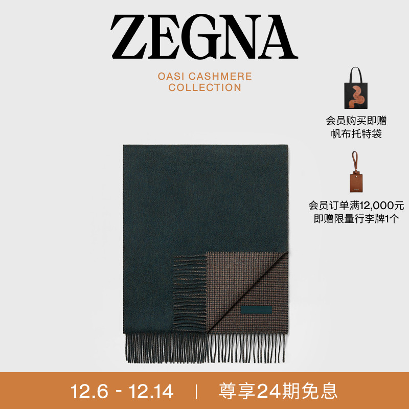 ZEGNA杰尼亚深棕色/深绿色围巾