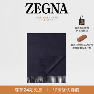 【礼物】ZEGNA杰尼亚男装午夜蓝Oasi Cashmere羊绒围巾