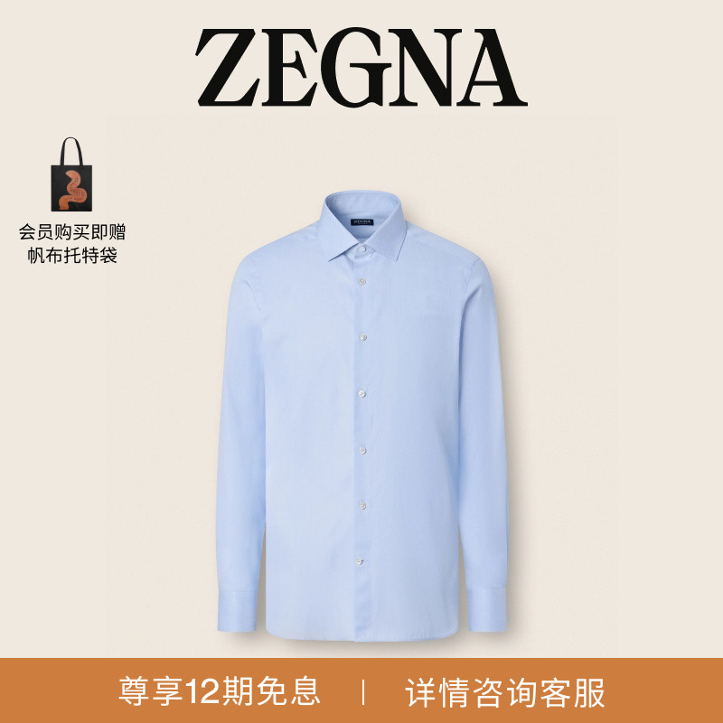 ZEGNA杰尼亚男装浅蓝色Trofeo™棉及桑蚕丝商务长袖衬衫