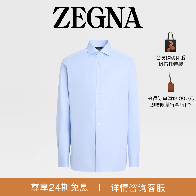 ZEGNA杰尼亚浅蓝色衬衫