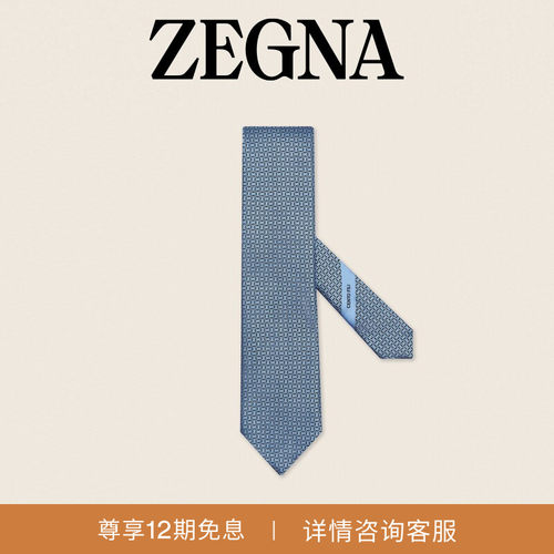 ZEGNA杰尼亚桑蚕丝领带