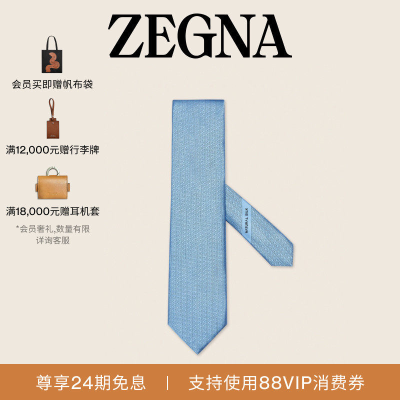 [24期免息]ZEGNA杰尼亚配饰浅蓝色桑蚕丝领带