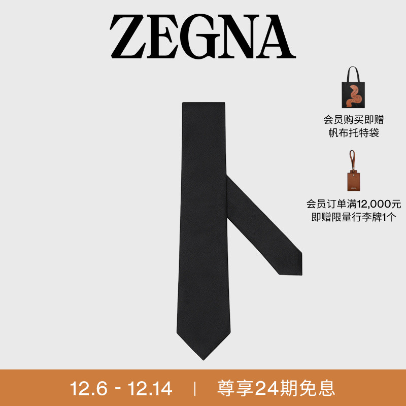 ZEGNA杰尼亚黑色桑蚕丝领带