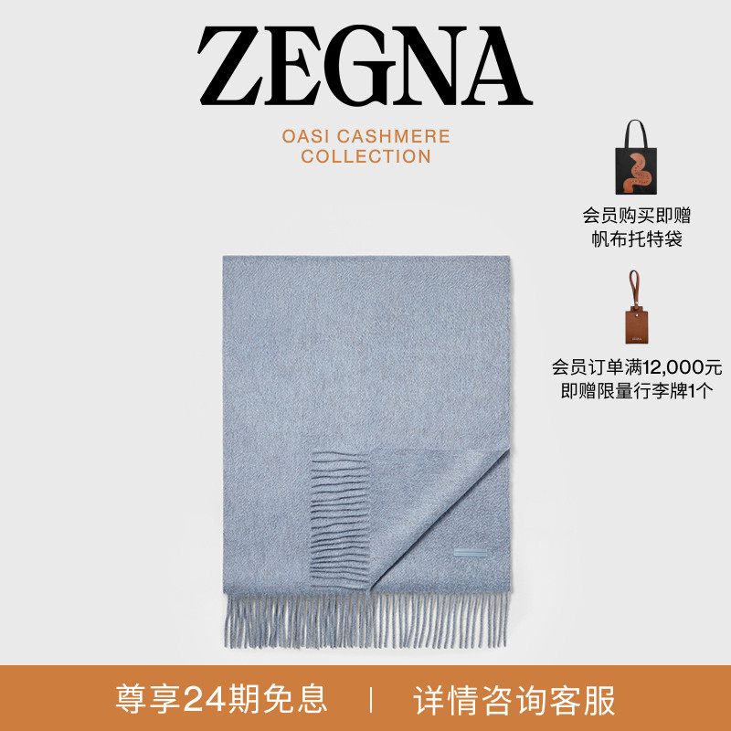 ZEGNA杰尼亚浅蓝色围巾