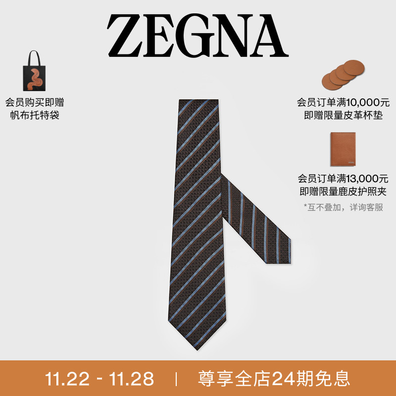ZEGNA杰尼亚深棕色领带