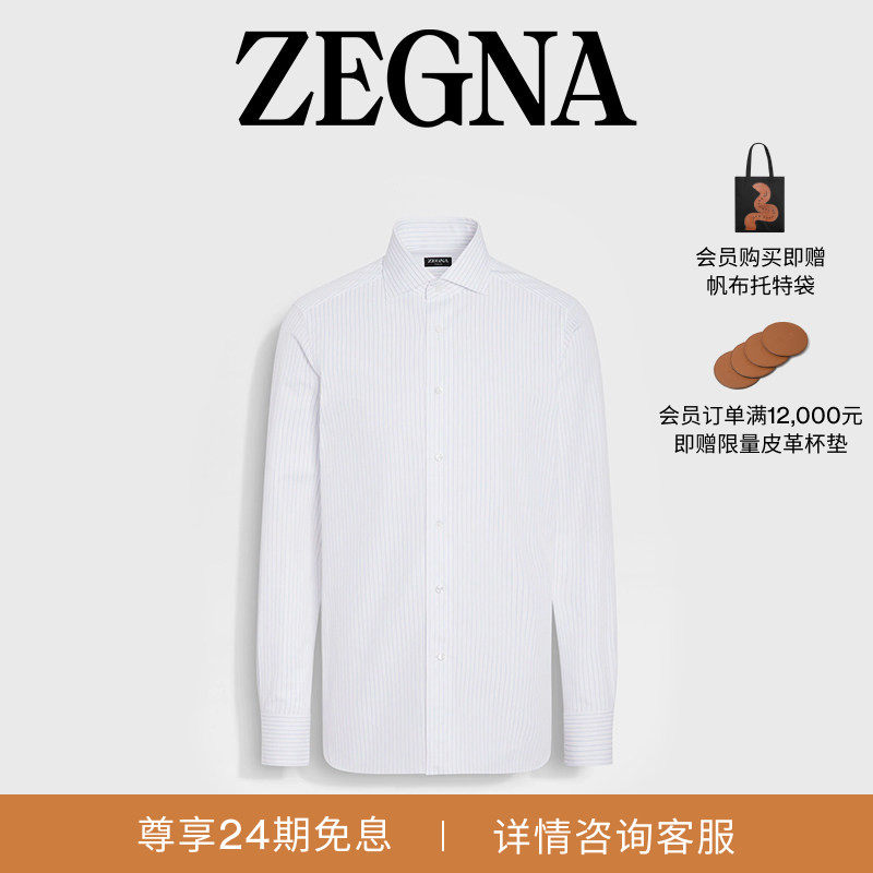 礼物ZEGNA杰尼亚男装冬季新品浅蓝色配白色条纹棉质衬衫