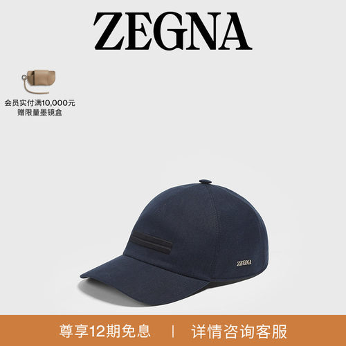 ZEGNA杰尼亚海军蓝棒球帽