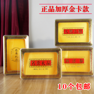 名贵礼品天麻包装盒塑料透明盒礼品盒西洋参石斛海参礼盒空盒子