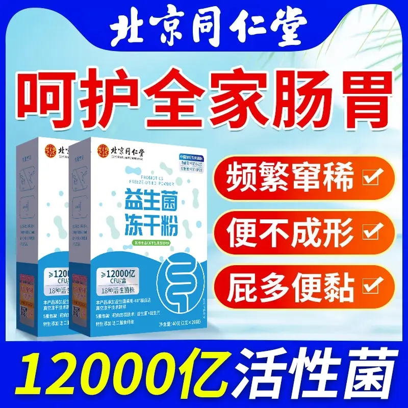 L北京同仁堂益生菌正品大人中老年人成人非调理肠胃道官方旗舰店 保健食品/膳食营养补充食品 益生菌 原图主图