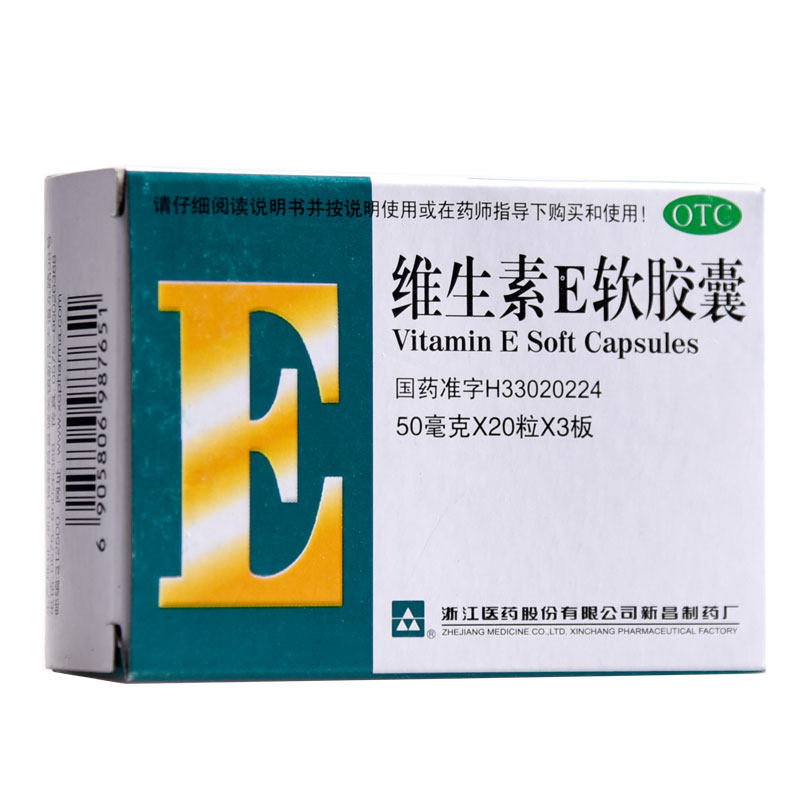 l浙江医药维生素e软胶囊50mg*60粒/盒心脑血管流产不孕症辅助治疗