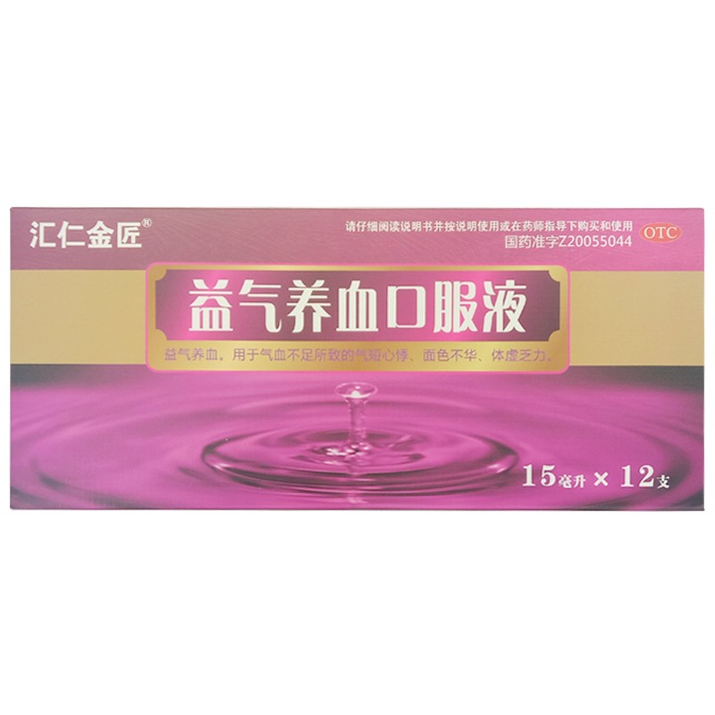 L  汇仁金匠 益气养血口服液15ml*12支体虚乏力气短心悸面