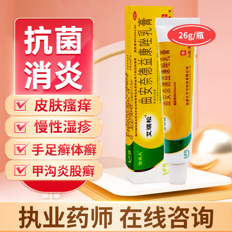 q李夫人艾瑞松曲安奈德益康唑乳膏26g湿疹手足癣真菌感染正品