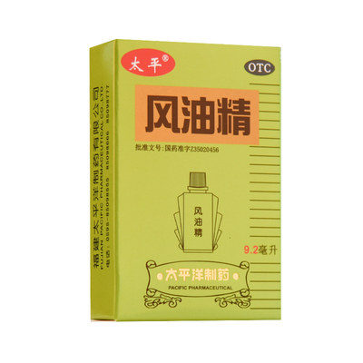 【太平】风油精9.2ml*1瓶/盒