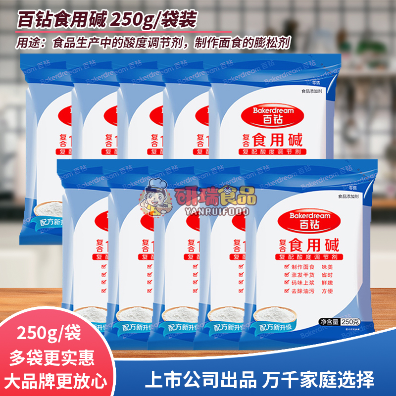 新款百钻食用碱化烘焙清洁两用
