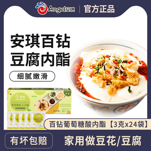 安琪百鉆豆腐內(nèi)酯豆腐花豆腐腦凝固劑原料葡萄糖酸內(nèi)酯 包郵