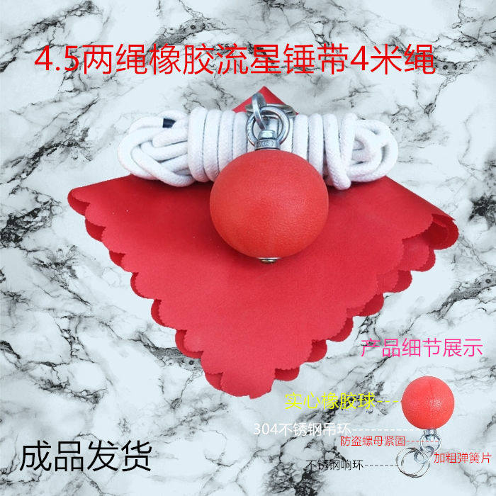 thumbnail for 橡胶流星锤初学流星锤流星镖纯棉专用锤绳镖绳奇门软兵器