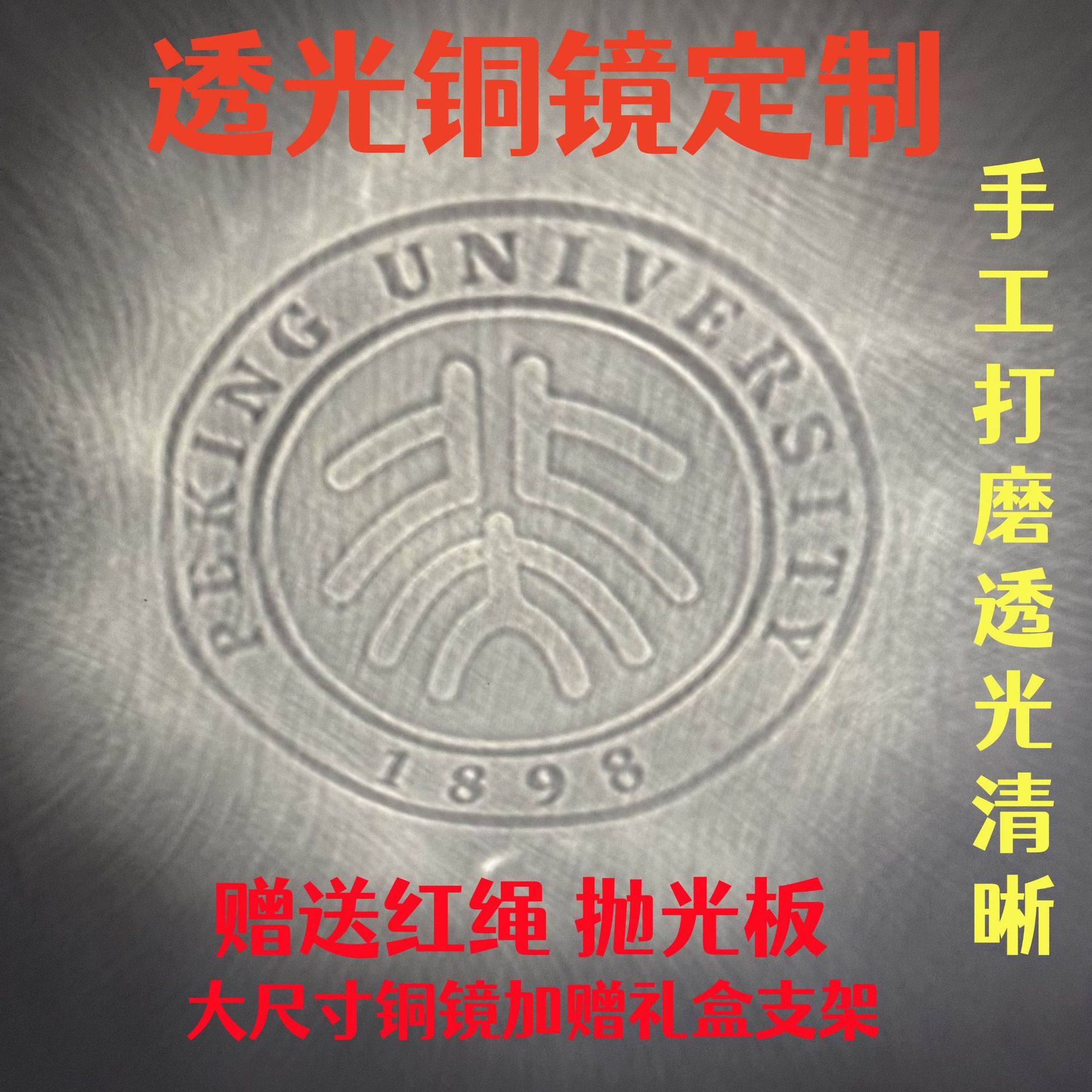 北京大学校徽透光铜镜古法手工反光镜定制名校公司logo标志送礼品