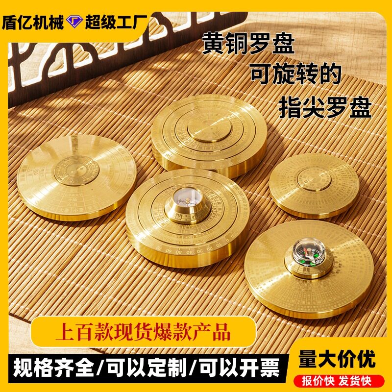 义乌工厂黄铜罗盘指尖陀螺八卦盘黄铜金属工艺品摆件可旋转铜罗盘